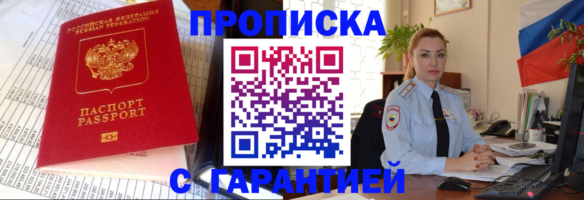 прописка 2025 в Магадане