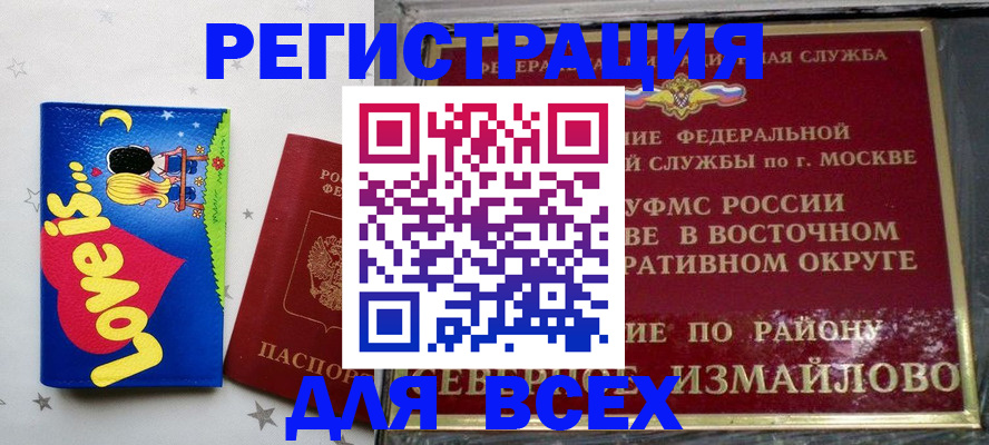 прописка ребенка в Магадане