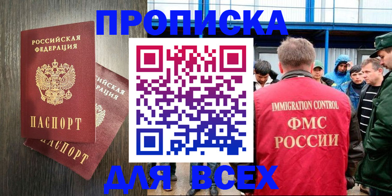 временная регистрация купить в Магадане