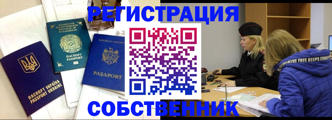 временная регистрация для школы в Магадане